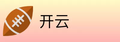 开云 logo